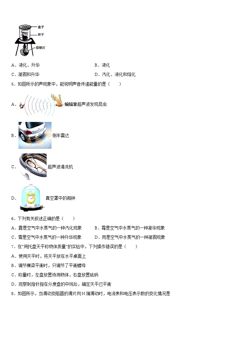 广东省广州市番禹区2023-2024学年物理八年级第一学期期末学业水平测试模拟试题含答案第2页