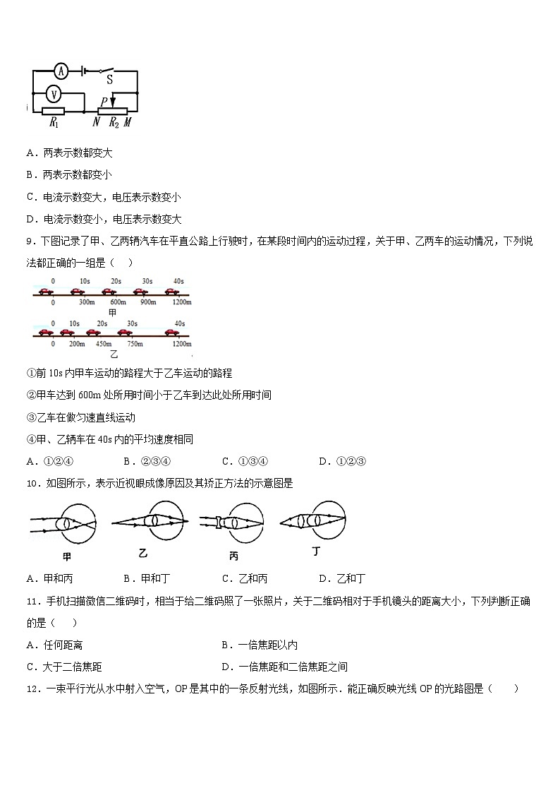 广东省广州市番禹区2023-2024学年物理八年级第一学期期末学业水平测试模拟试题含答案第3页