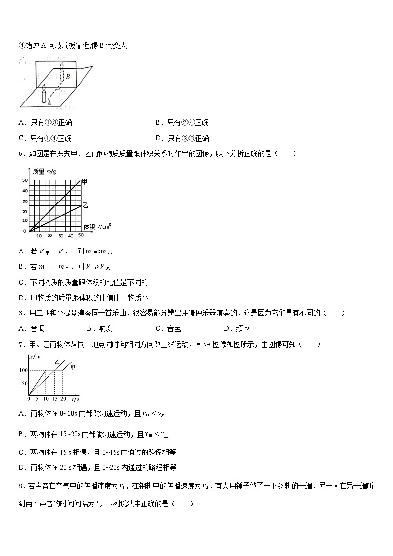 廣東省江門(mén)江海區(qū)四校聯(lián)考2023-2024學(xué)年八上物理期末學(xué)業(yè)水平測(cè)試模擬試題含答案第2頁(yè)