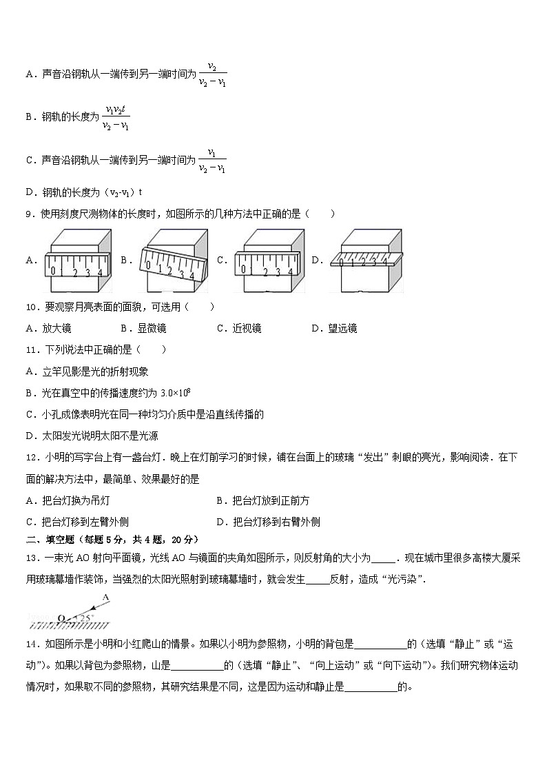 廣東省江門(mén)江海區(qū)四校聯(lián)考2023-2024學(xué)年八上物理期末學(xué)業(yè)水平測(cè)試模擬試題含答案第3頁(yè)