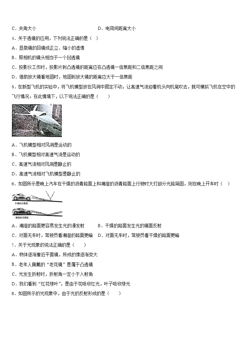 广东省湛江市三校联考2023-2024学年八上物理期末学业水平测试试题含答案第2页