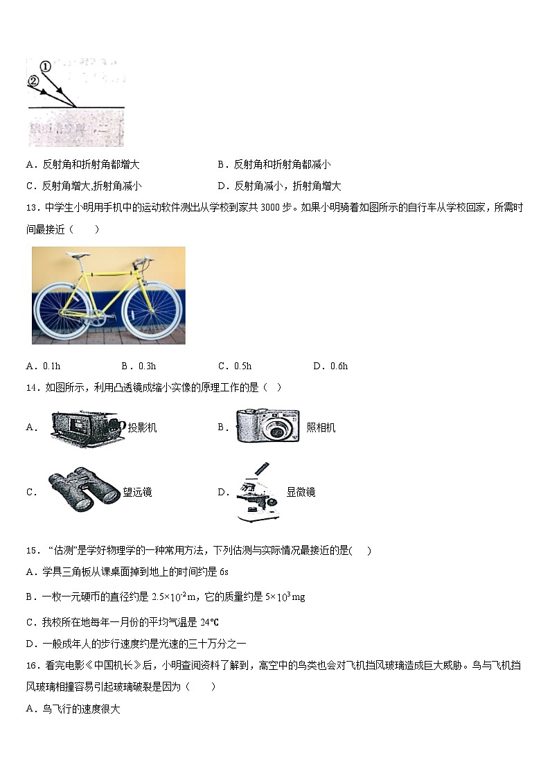 广东省珠海市九洲中学2023-2024学年八年级物理第一学期期末学业水平测试试题含答案第3页