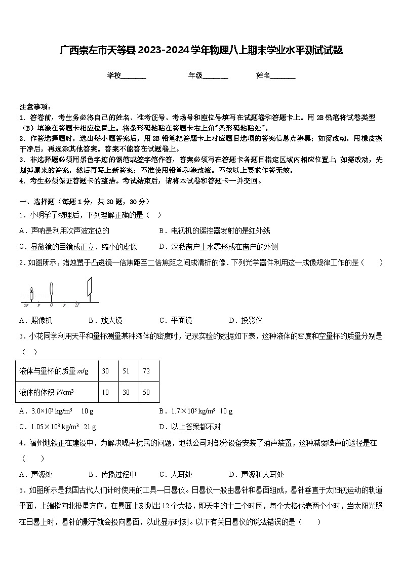 广西崇左市天等县2023-2024学年物理八上期末学业水平测试试题含答案第1页