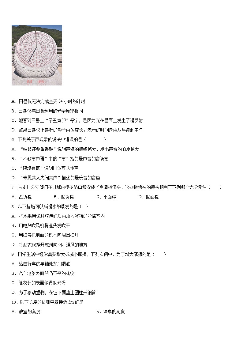 广西崇左市天等县2023-2024学年物理八上期末学业水平测试试题含答案第2页