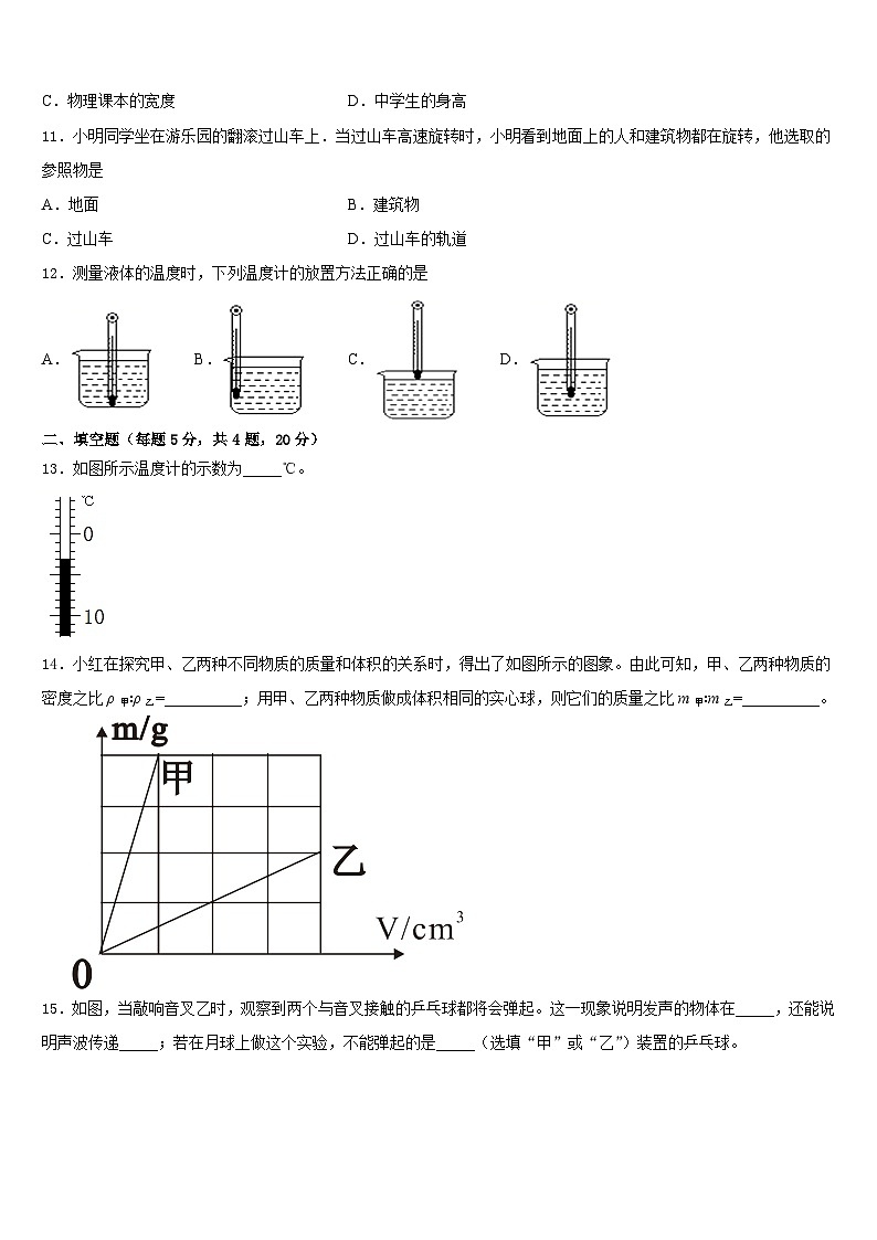 广西崇左市天等县2023-2024学年物理八上期末学业水平测试试题含答案第3页