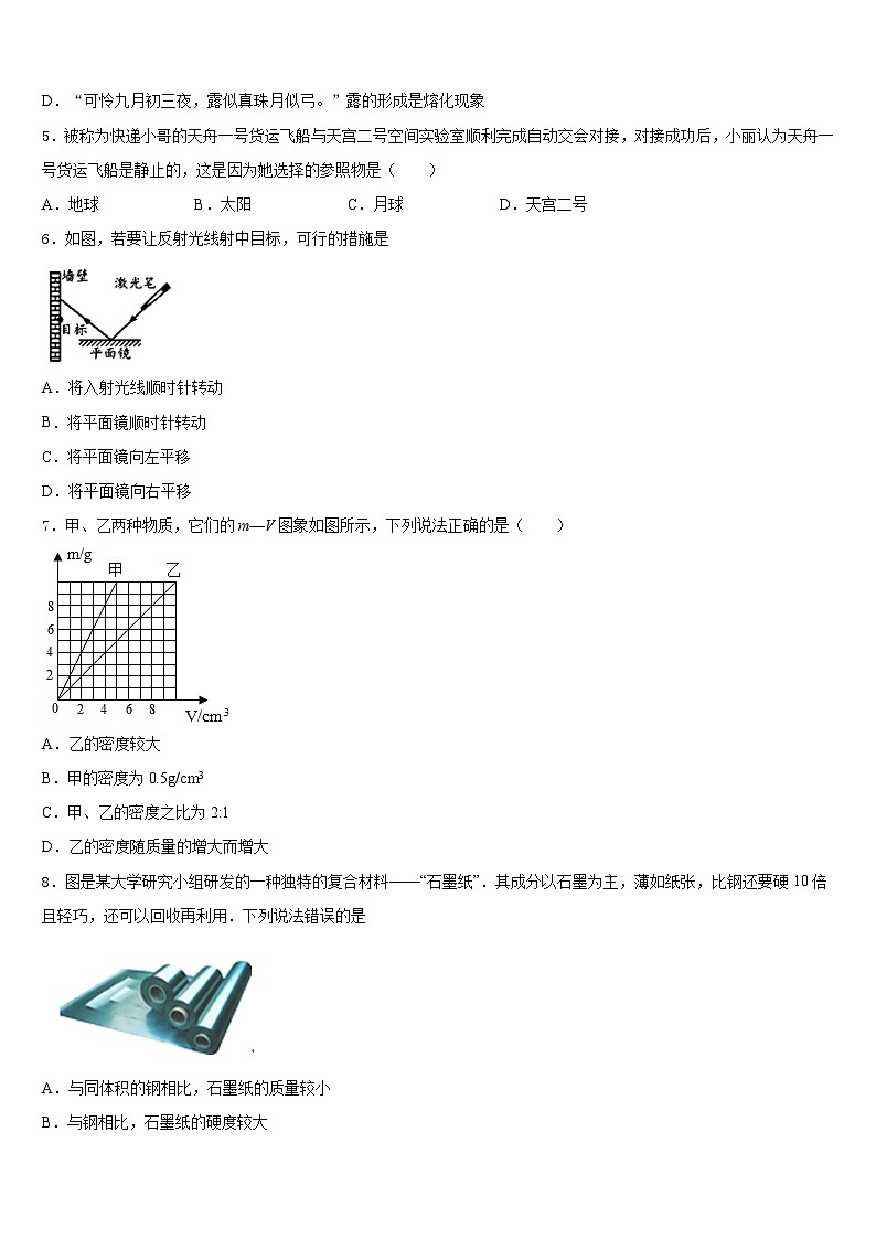 江苏省南京市育英外学校2023-2024学年物理八年级第一学期期末学业水平测试试题含答案02