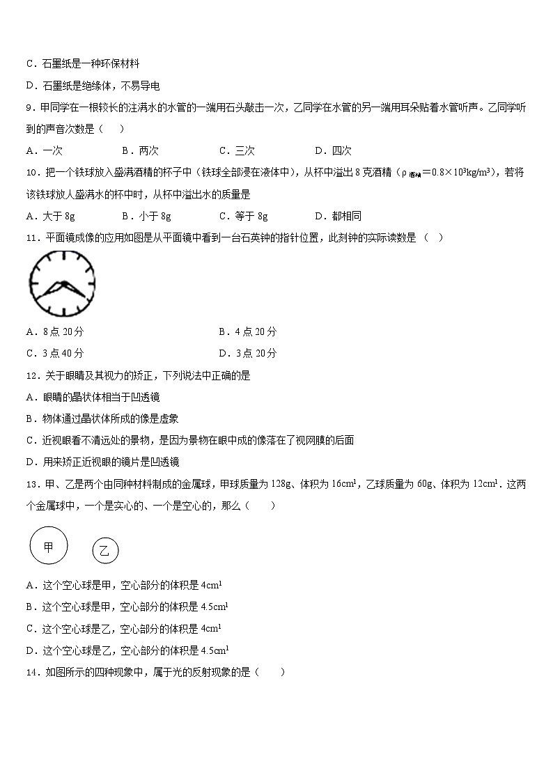 江苏省南京市育英外学校2023-2024学年物理八年级第一学期期末学业水平测试试题含答案03