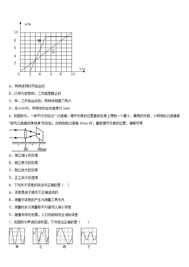 江苏省常州市新北区2023-2024学年物理八上期末学业水平测试模拟试题含答案第2页