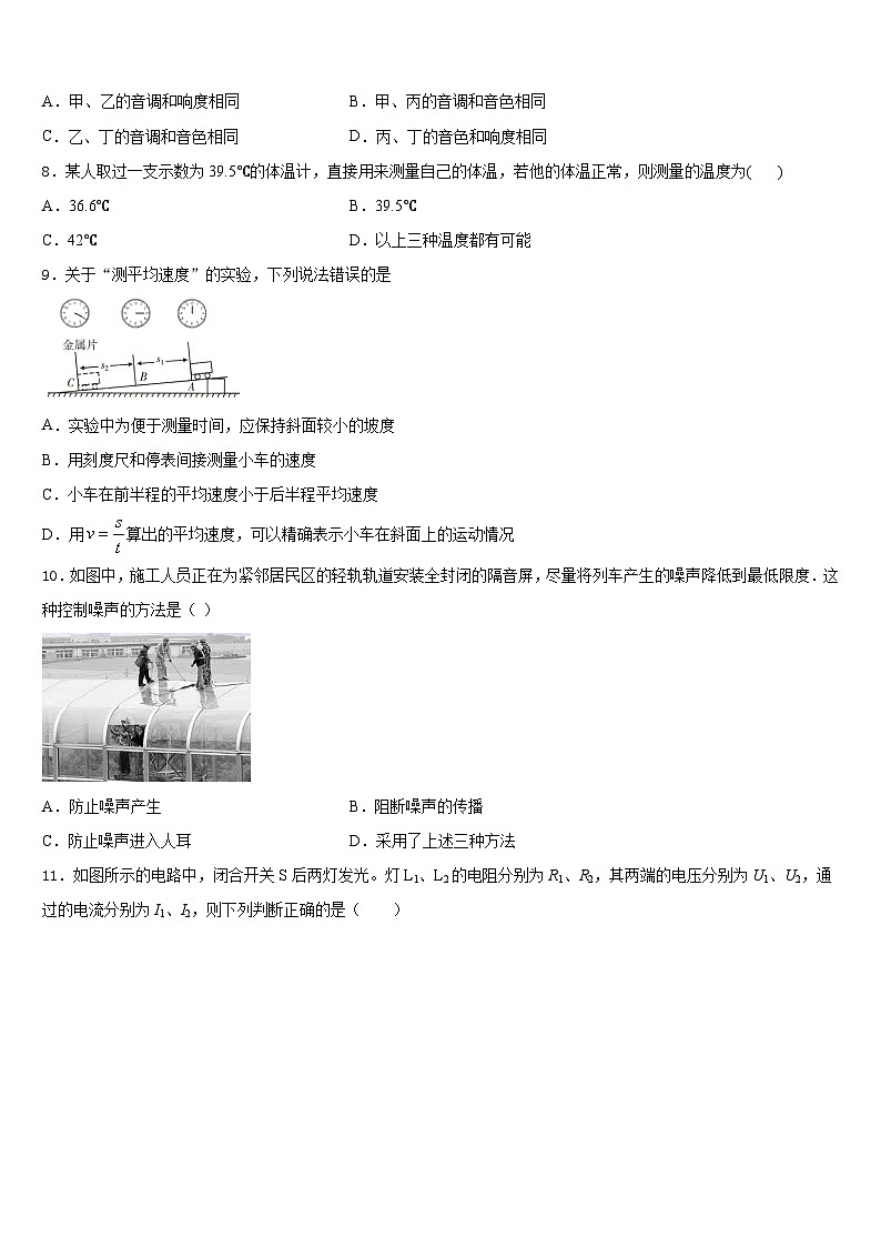 江苏省常州市新北区2023-2024学年物理八上期末学业水平测试模拟试题含答案第3页