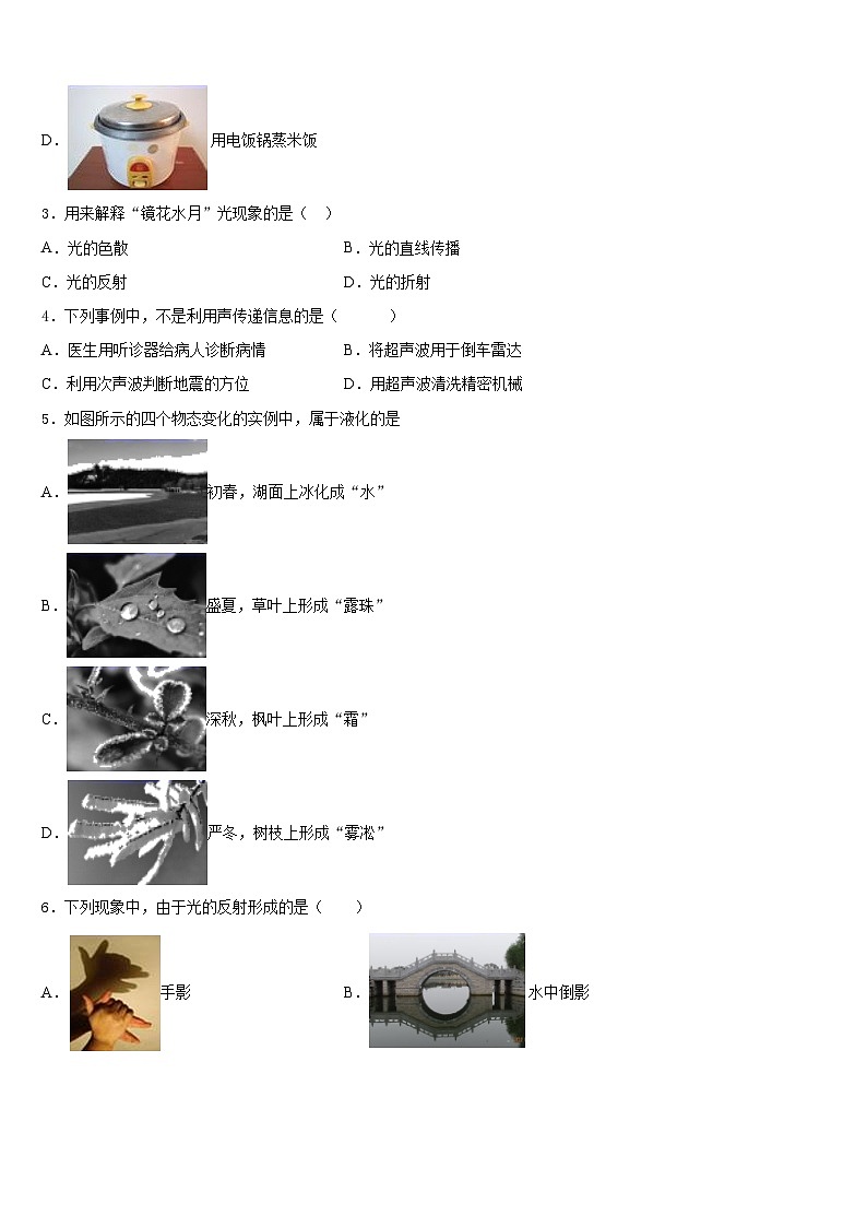 江苏省建湖县2023-2024学年八年级物理第一学期期末学业水平测试试题含答案第2页