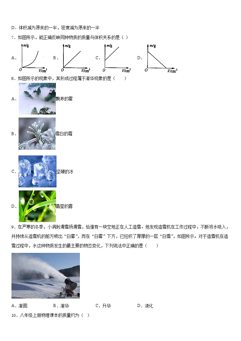 江苏省徐州市邳州市2023-2024学年八上物理期末学业水平测试试题含答案第3页