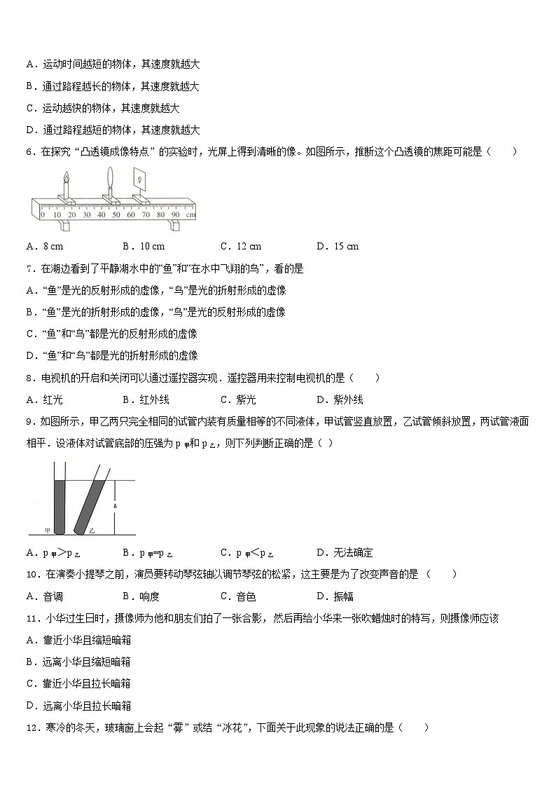 江苏省无锡市江阴市南菁高中学实验学校2023-2024学年八上物理期末达标检测模拟试题含答案第2页