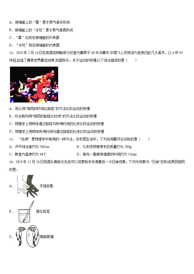 江苏省无锡市江阴市南菁高中学实验学校2023-2024学年八上物理期末达标检测模拟试题含答案第3页