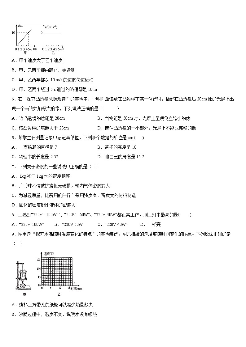 江蘇省無錫市宜興市宜城環(huán)科園教聯(lián)盟2023-2024學(xué)年八年級物理第一學(xué)期期末學(xué)業(yè)水平測試試題含答案第2頁