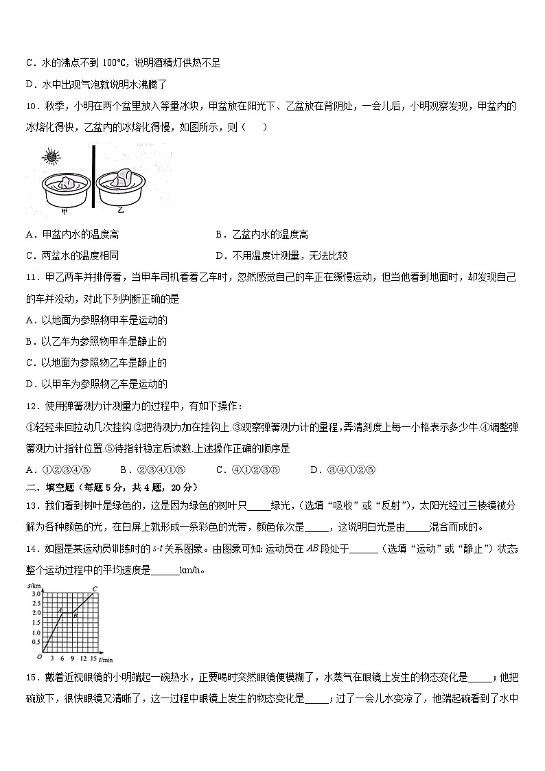 江蘇省無錫市宜興市宜城環(huán)科園教聯(lián)盟2023-2024學(xué)年八年級物理第一學(xué)期期末學(xué)業(yè)水平測試試題含答案第3頁