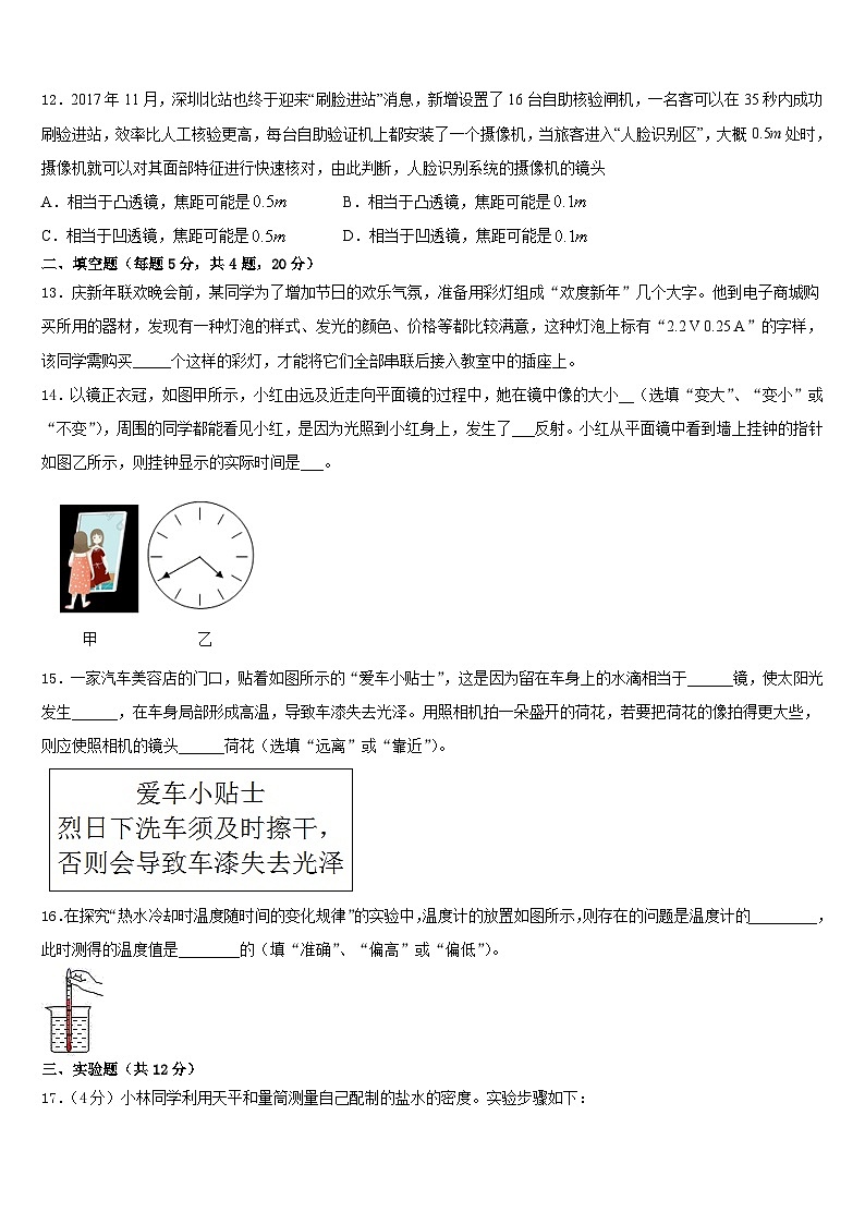 江苏省扬州教育院附属中学2023-2024学年八年级物理第一学期期末学业水平测试试题含答案第3页