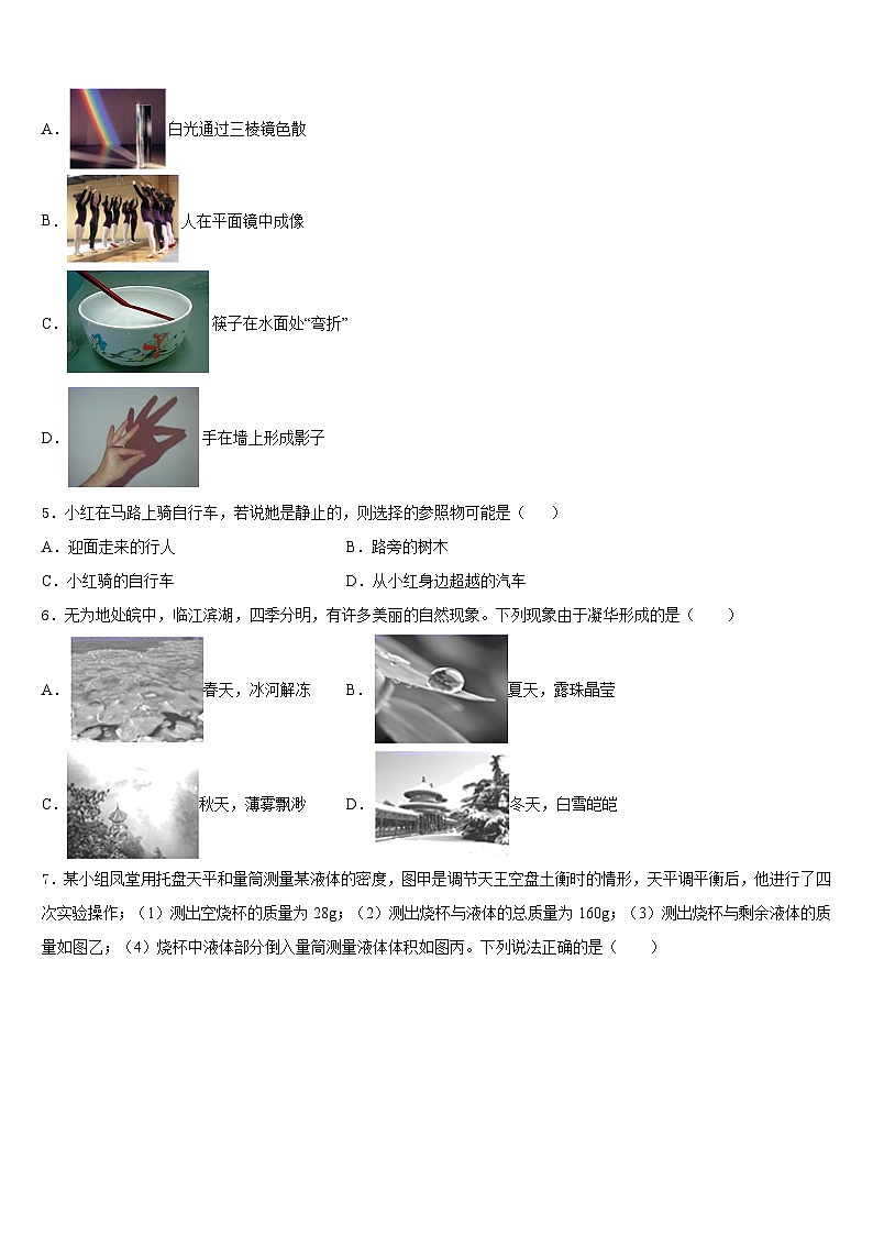 河北保定满城区龙门中学2023-2024学年八上物理期末学业水平测试试题含答案第2页