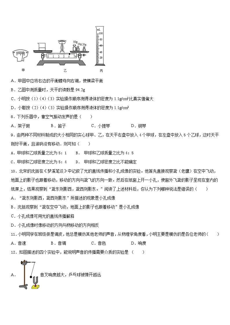 河北保定满城区龙门中学2023-2024学年八上物理期末学业水平测试试题含答案第3页
