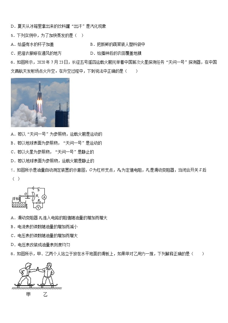 江西省撫州市2023-2024學(xué)年八上物理期末學(xué)業(yè)水平測試試題含答案第2頁