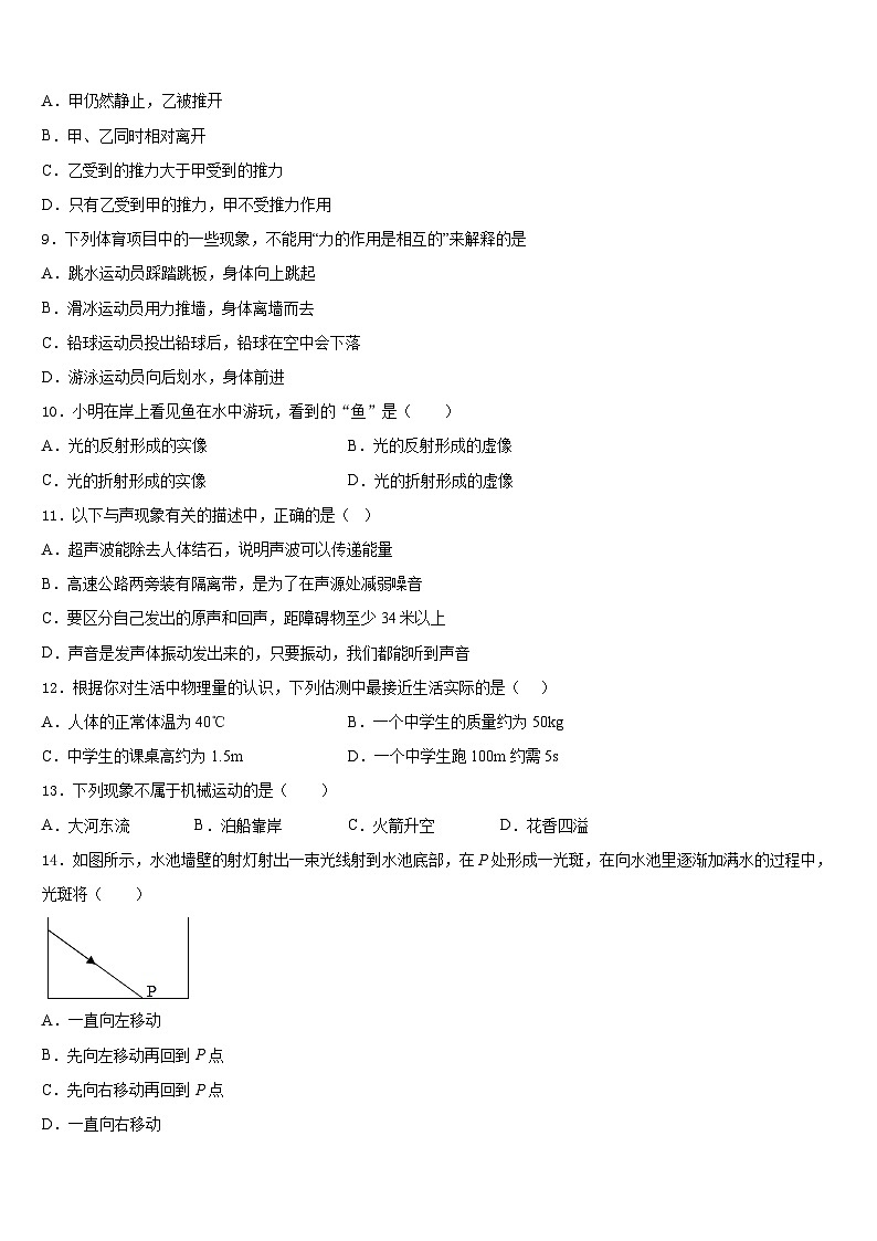 江西省撫州市2023-2024學(xué)年八上物理期末學(xué)業(yè)水平測試試題含答案第3頁