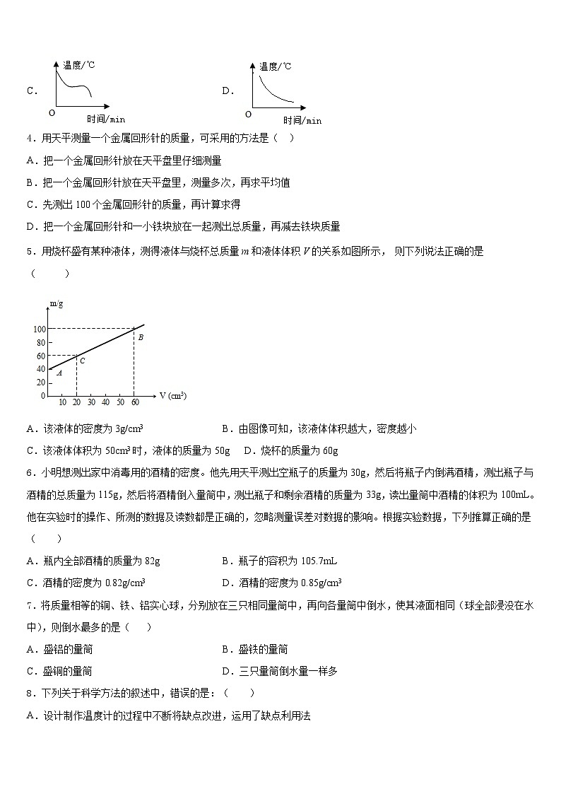 河北省唐山丰南区六校联考2023-2024学年物理八年级第一学期期末学业水平测试试题含答案第2页