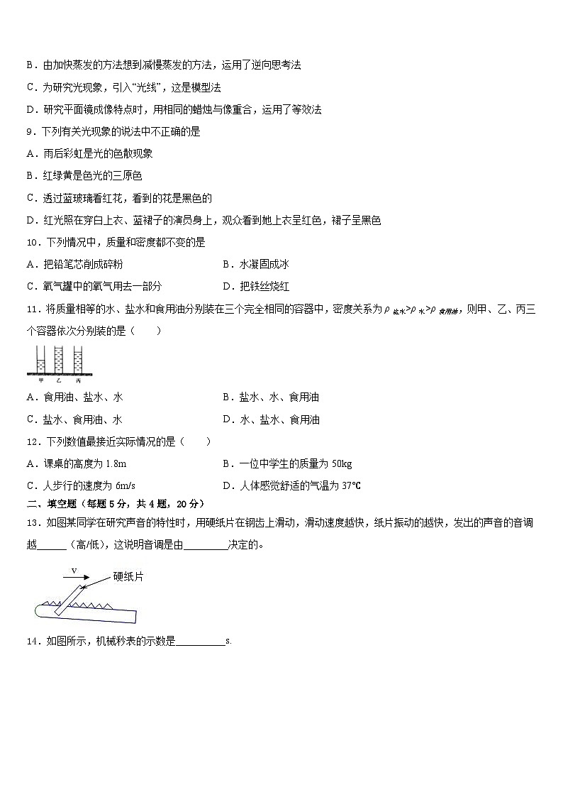 河北省唐山丰南区六校联考2023-2024学年物理八年级第一学期期末学业水平测试试题含答案第3页