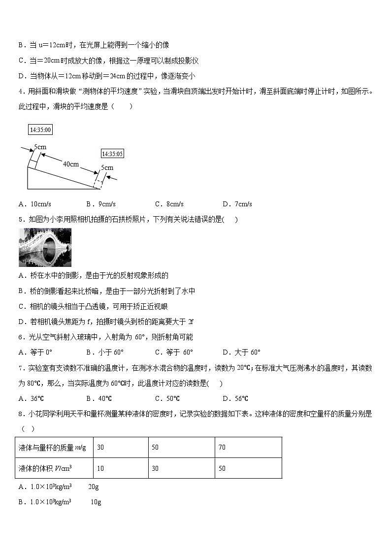 河北省邢台市临西县2023-2024学年八年级物理第一学期期末学业水平测试试题含答案02