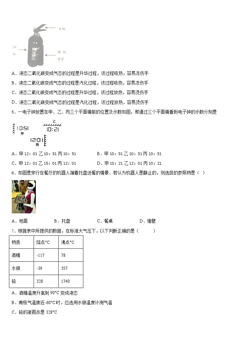 河南省洛阳市五校联考2023-2024学年八年级物理第一学期期末学业水平测试模拟试题含答案第2页