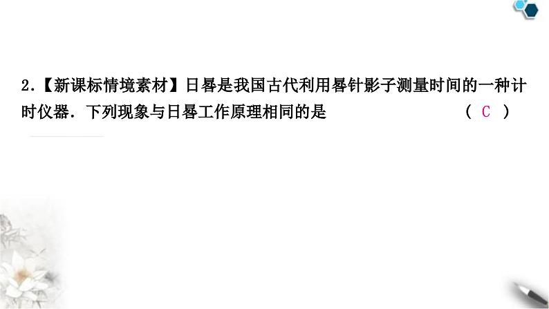 中考物理复习声、光、热学第2讲光现象第1课时三种光现象及其辨识课件03