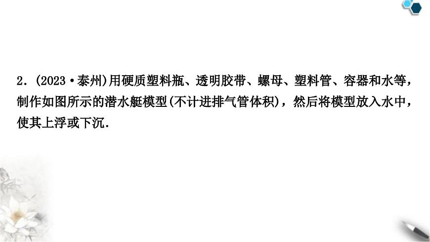中考物理復(fù)習(xí)力學(xué)第10講浮力第2課時(shí)物體的浮沉條件及應(yīng)用課件第3頁(yè)