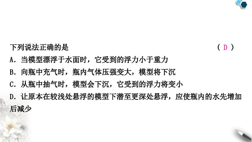 中考物理復(fù)習(xí)力學(xué)第10講浮力第2課時(shí)物體的浮沉條件及應(yīng)用課件第4頁(yè)