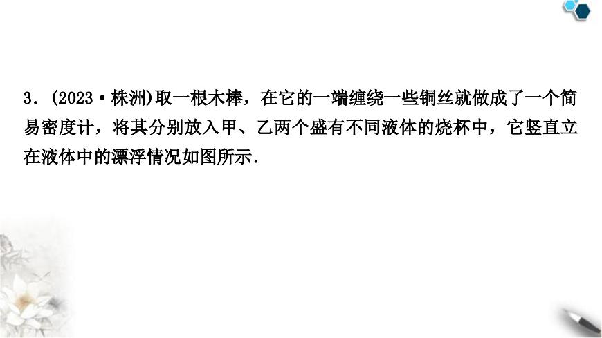中考物理復(fù)習(xí)力學(xué)第10講浮力第2課時(shí)物體的浮沉條件及應(yīng)用課件第5頁(yè)