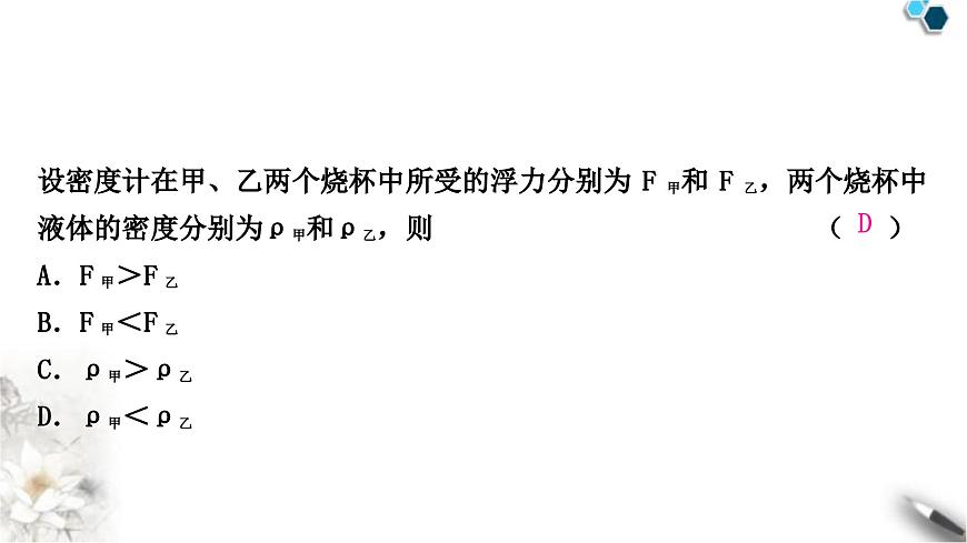 中考物理復(fù)習(xí)力學(xué)第10講浮力第2課時(shí)物體的浮沉條件及應(yīng)用課件第6頁(yè)