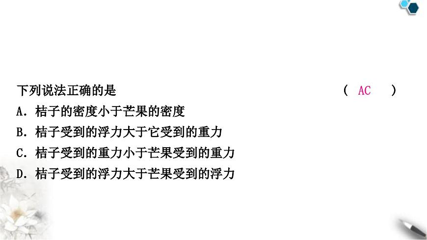中考物理復(fù)習(xí)力學(xué)第10講浮力第2課時(shí)物體的浮沉條件及應(yīng)用課件第8頁(yè)