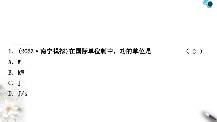 中考物理復(fù)習(xí)力學(xué)第11講功和機(jī)械能第1課時功和功率課件第2頁