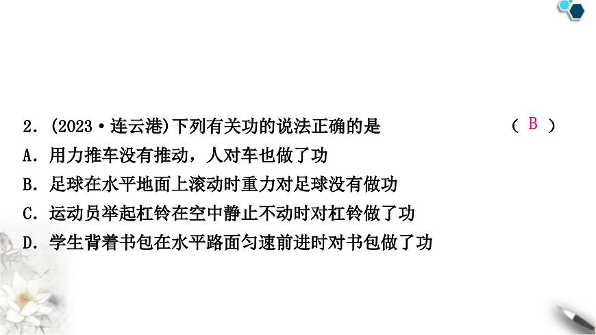 中考物理復(fù)習(xí)力學(xué)第11講功和機(jī)械能第1課時功和功率課件第3頁