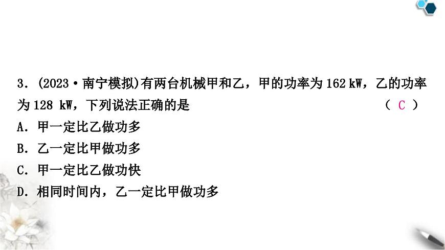 中考物理復(fù)習(xí)力學(xué)第11講功和機(jī)械能第1課時功和功率課件第4頁