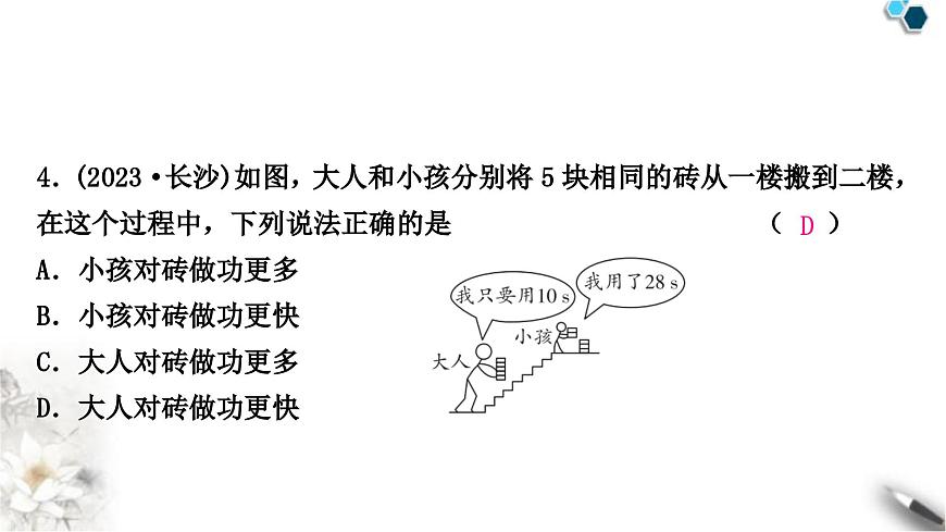 中考物理復(fù)習(xí)力學(xué)第11講功和機(jī)械能第1課時功和功率課件第5頁