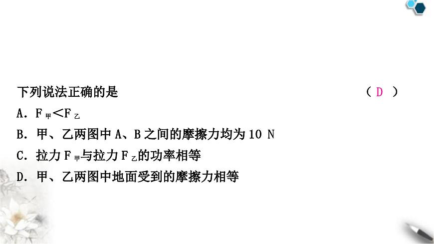 中考物理復(fù)習(xí)力學(xué)第11講功和機(jī)械能第1課時功和功率課件第7頁