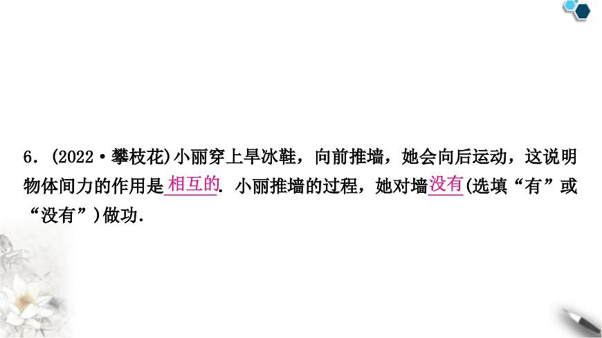 中考物理復(fù)習(xí)力學(xué)第11講功和機(jī)械能第1課時功和功率課件第8頁