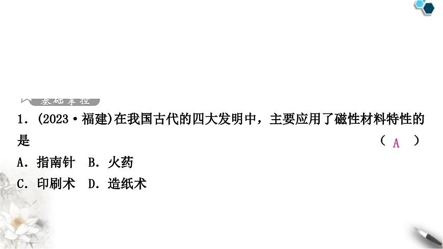中考物理復(fù)習電(磁)學(xué)第17講電與磁課件第2頁