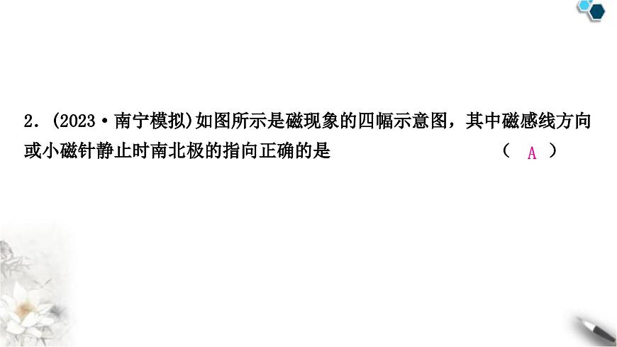 中考物理復(fù)習電(磁)學(xué)第17講電與磁課件第3頁