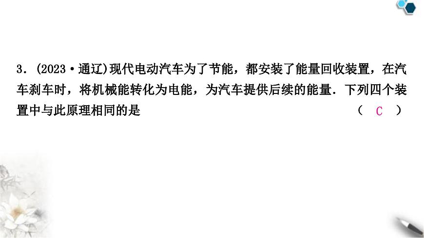 中考物理復(fù)習電(磁)學(xué)第17講電與磁課件第4頁