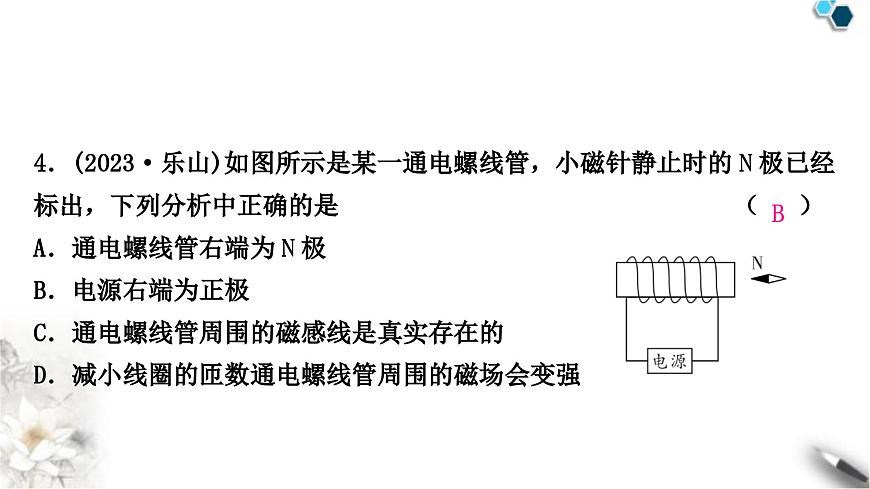 中考物理復(fù)習電(磁)學(xué)第17講電與磁課件第5頁