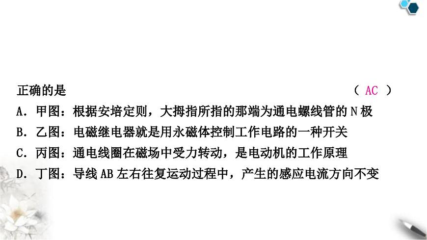 中考物理復(fù)習電(磁)學(xué)第17講電與磁課件第7頁