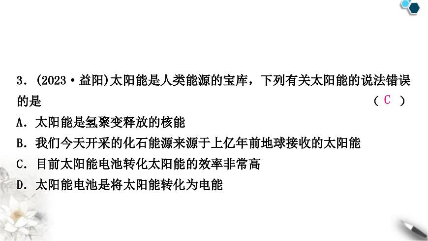 中考物理復(fù)習(xí)電(磁)學(xué)第18講信息的傳遞能源與可持續(xù)發(fā)展課件第4頁