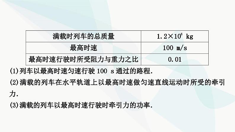 中考物理复习题型突破三综合应用题课件第3页