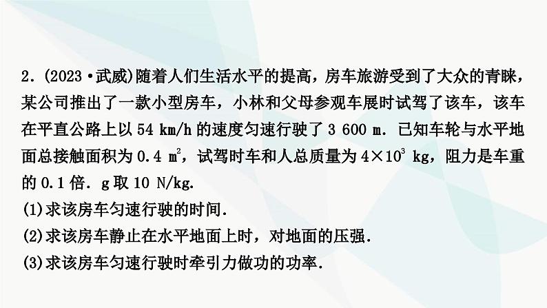 中考物理复习题型突破三综合应用题课件第7页