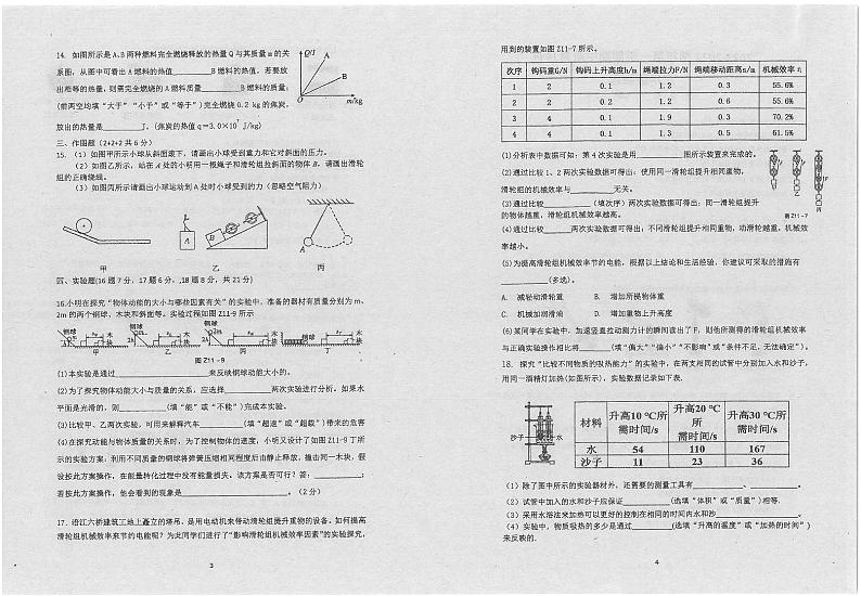 广东省东莞市沙田镇2023-2024学年九年级上学期期中考试物理试卷第2页