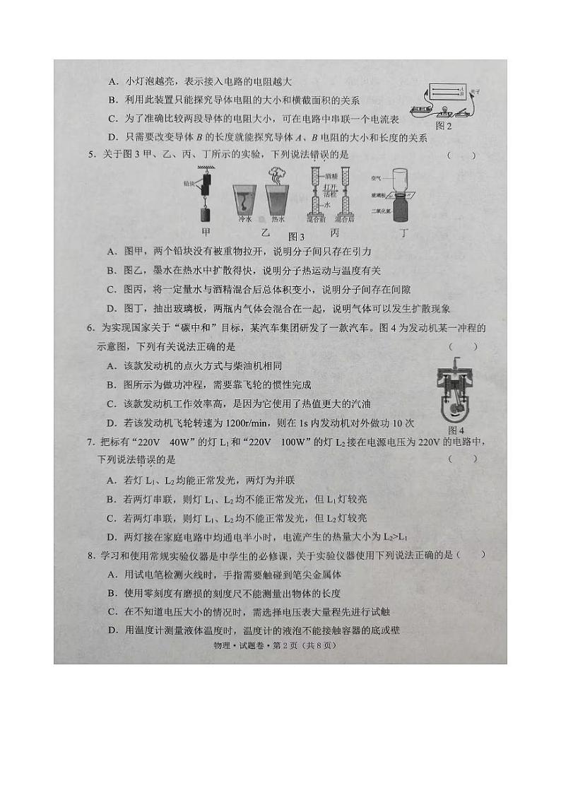 云南省文山壮族苗族自治州2023-2024学年九年级上学期1月期末物理试题第2页